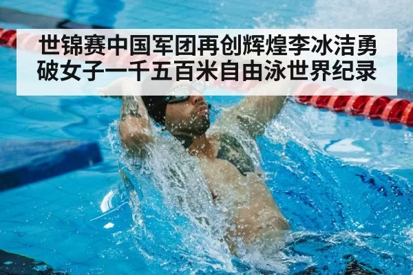 world record swimming