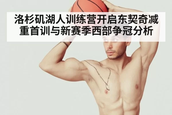 basketball player gym workout training